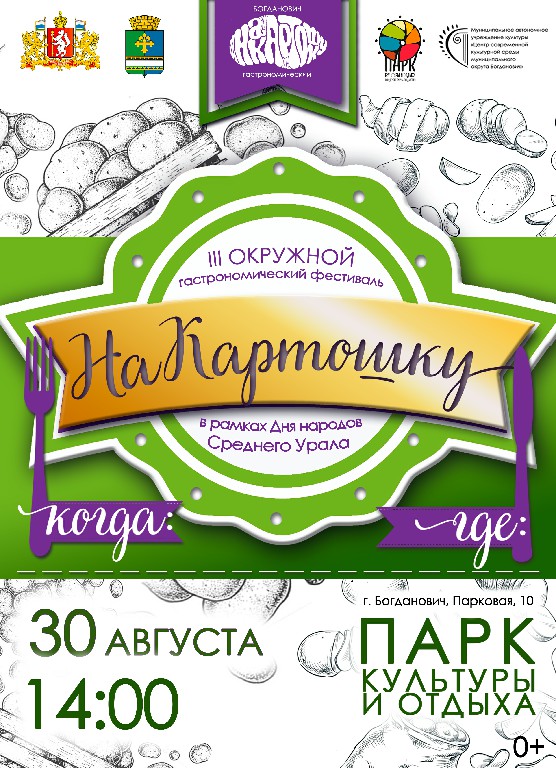 Фабрика форматовНА КАРТОШКУ