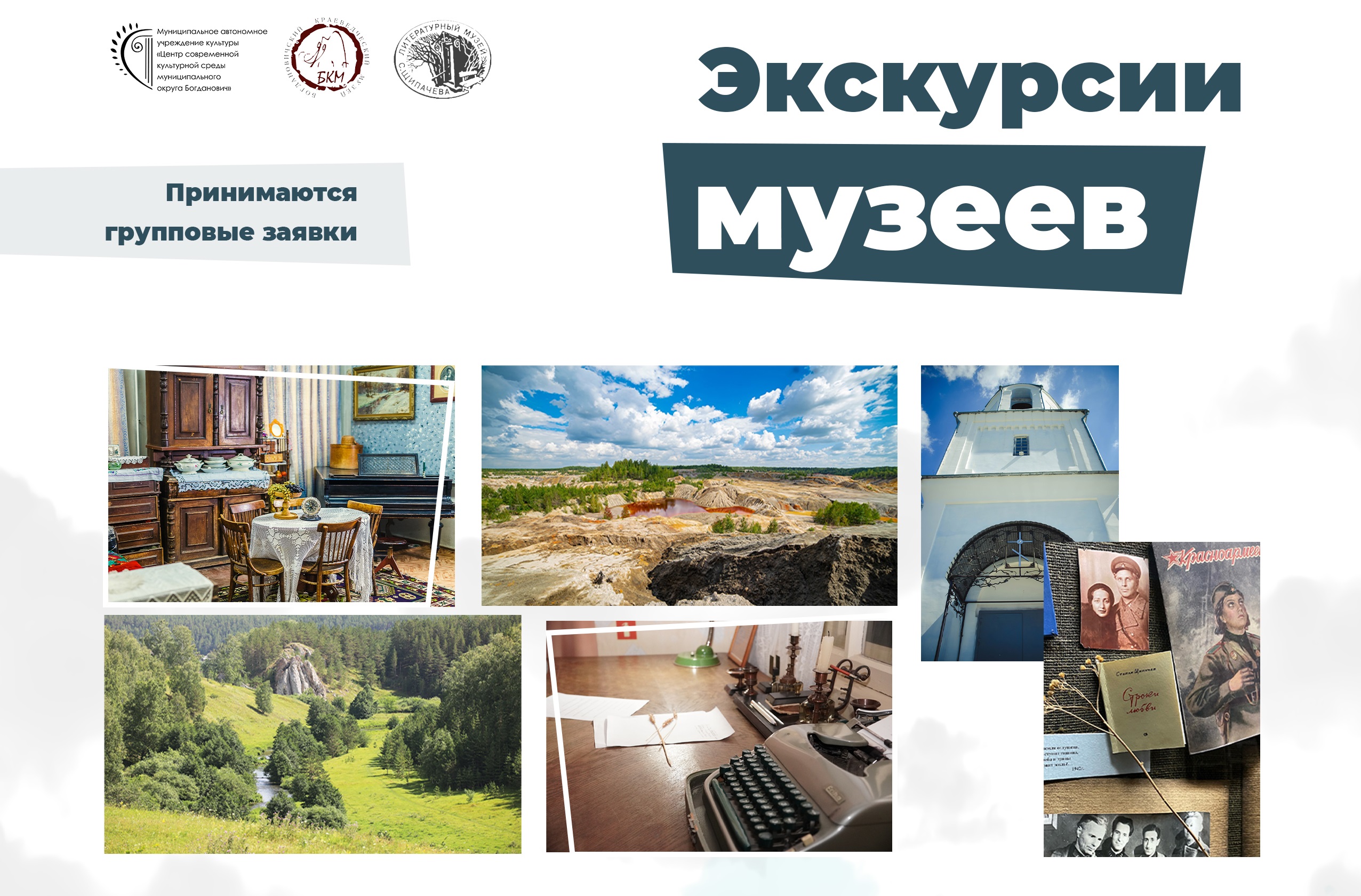 Экскурсии музеев