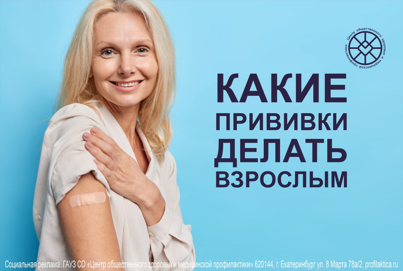 Какиепрививкиделатьвзрослым